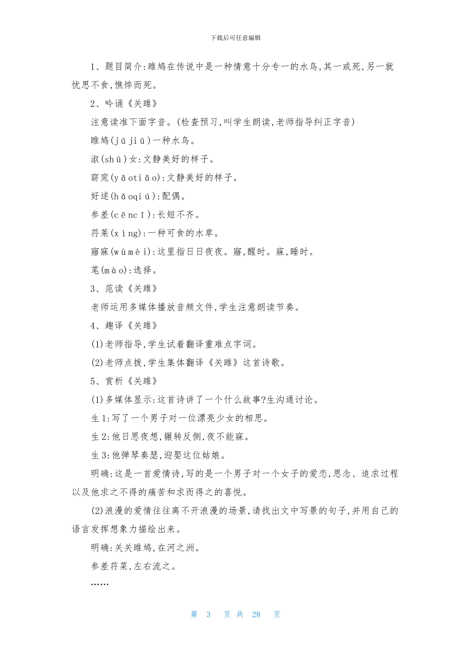 关雎教案合集9篇_第3页