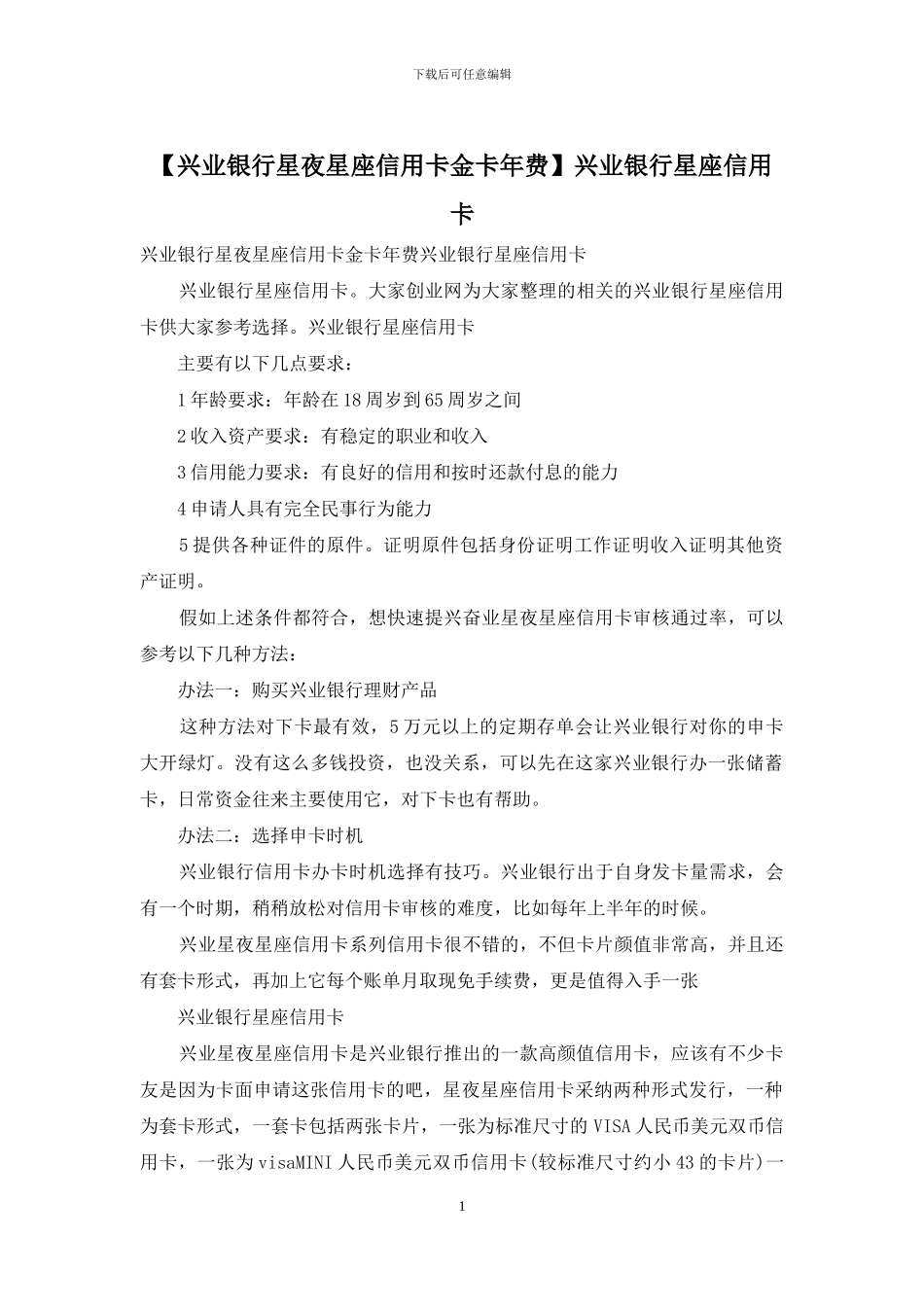 兴业银行星座信用卡_第1页