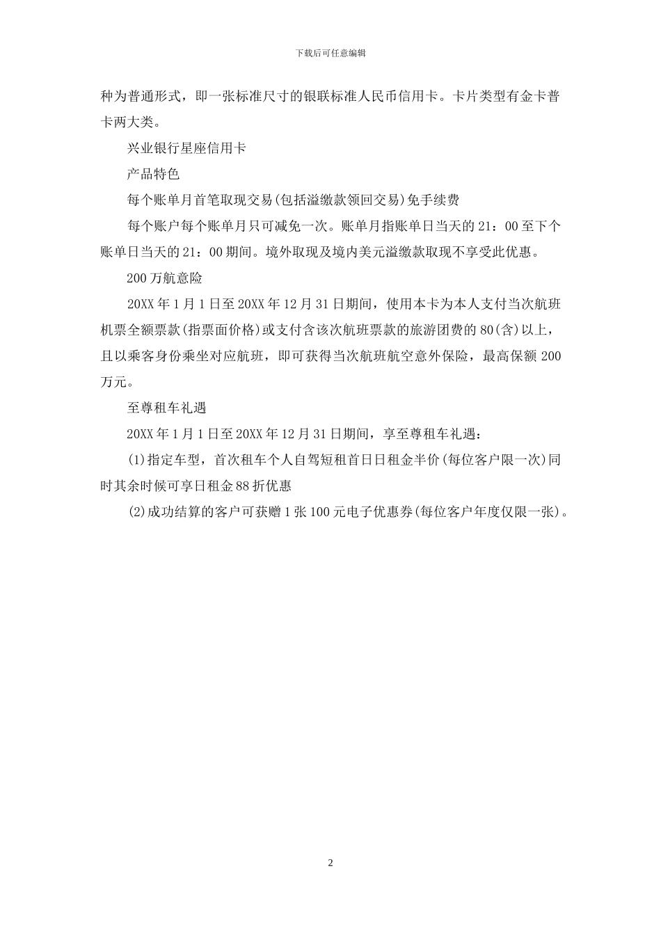 兴业银行星座信用卡_第2页