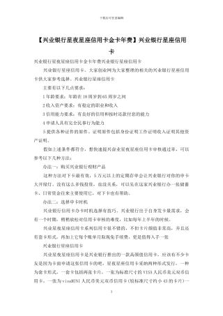 兴业银行星座信用卡