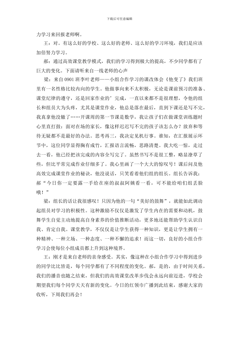 关注高效课堂的红领巾广播稿_第2页