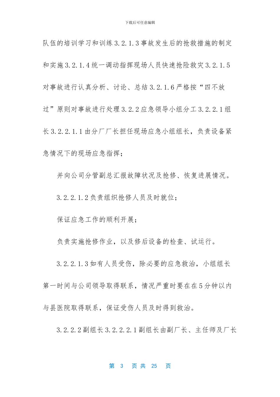 关键设备紧急情况应急预案_第3页