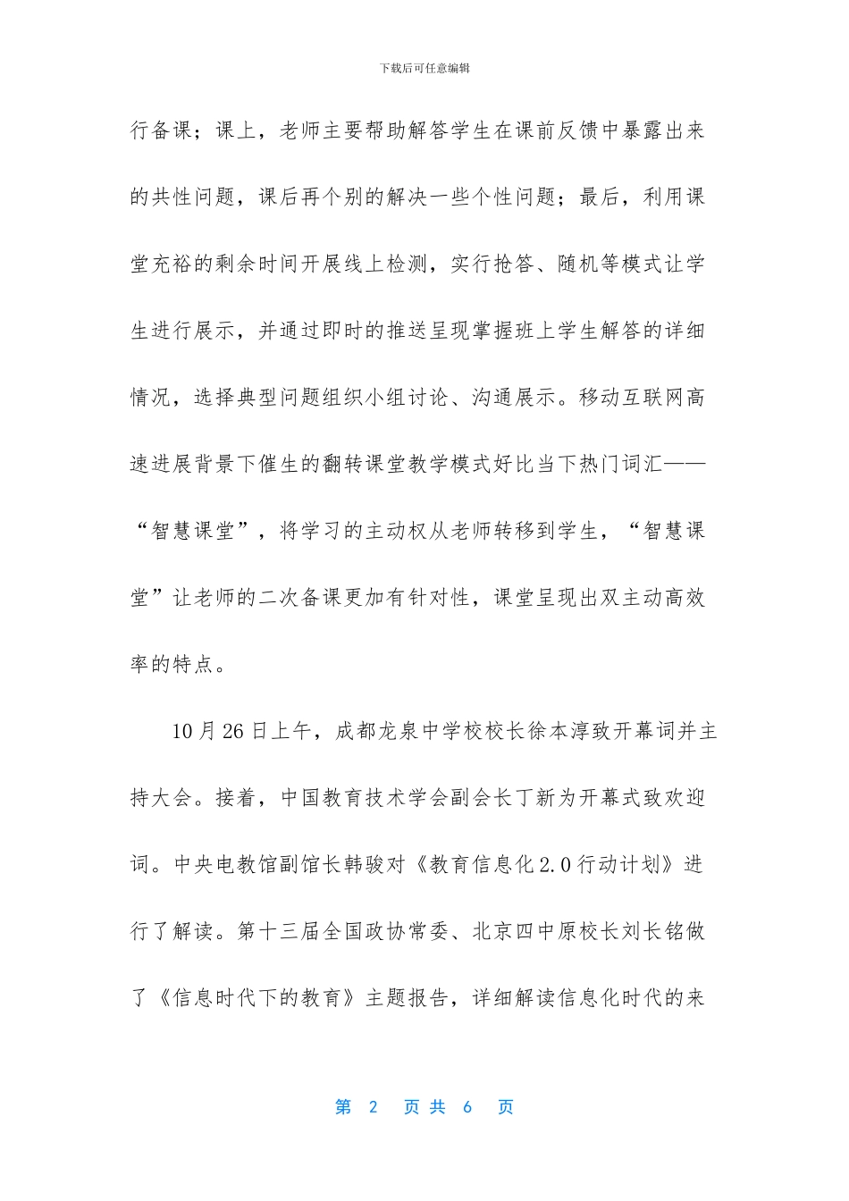 兴义市第三中学参加2024中国基础教育信息大会纪实_第2页