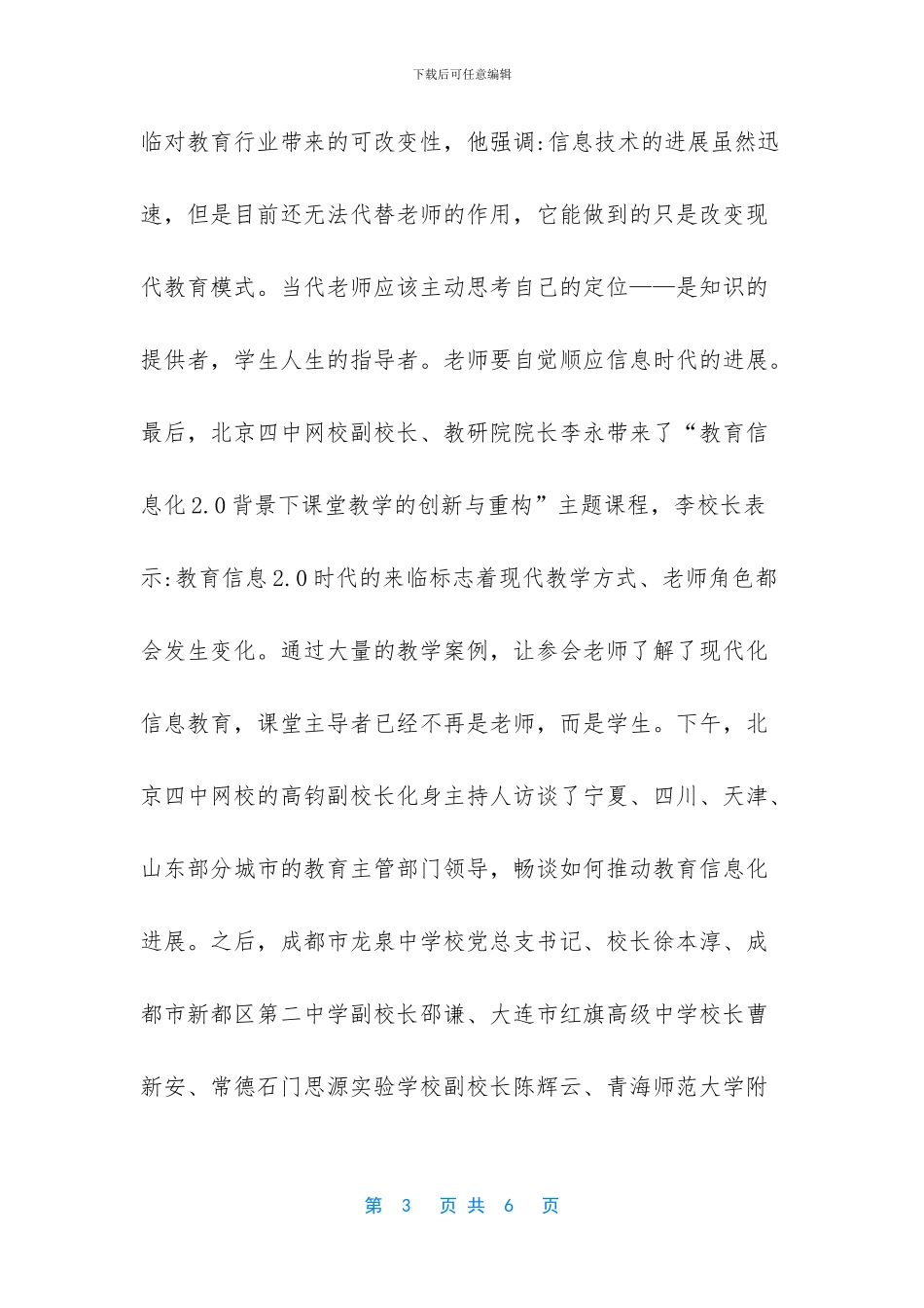 兴义市第三中学参加2024中国基础教育信息大会纪实_第3页