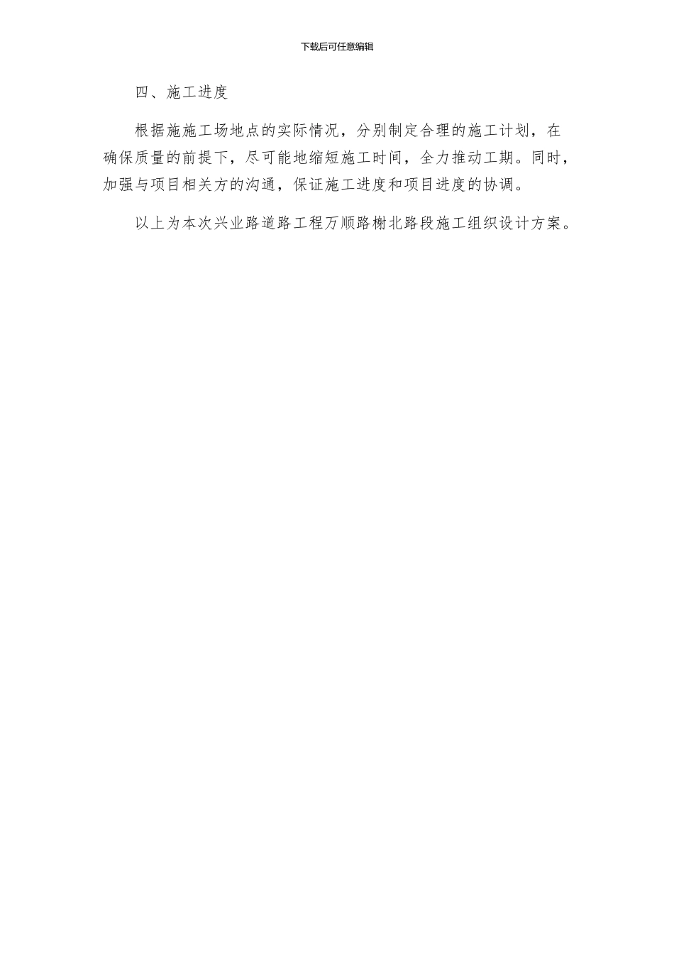 兴业路道路工程万顺路榭北路段施工组织设计方案_第3页