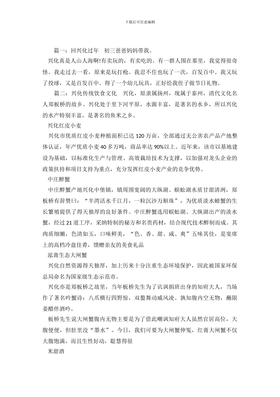 兴化过年民俗风情的调查报告_第2页