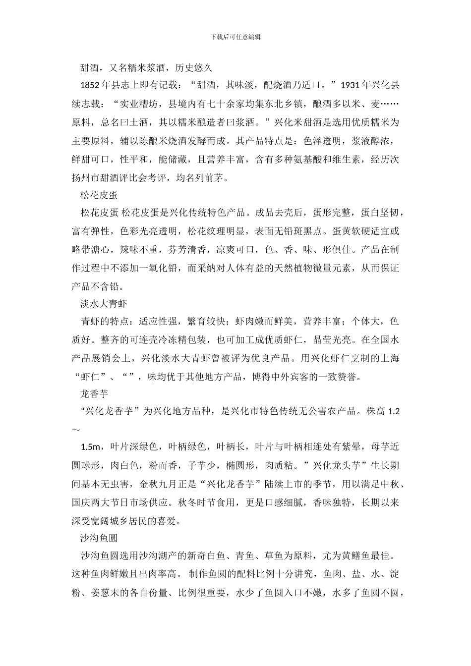 兴化过年民俗风情的调查报告_第3页