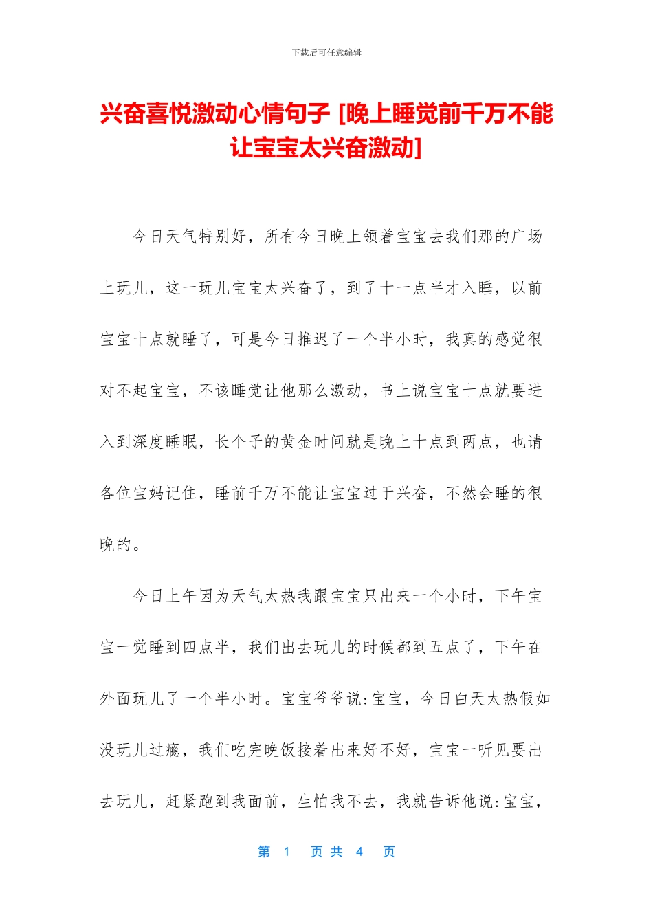 兴奋喜悦激动心情句子_第1页