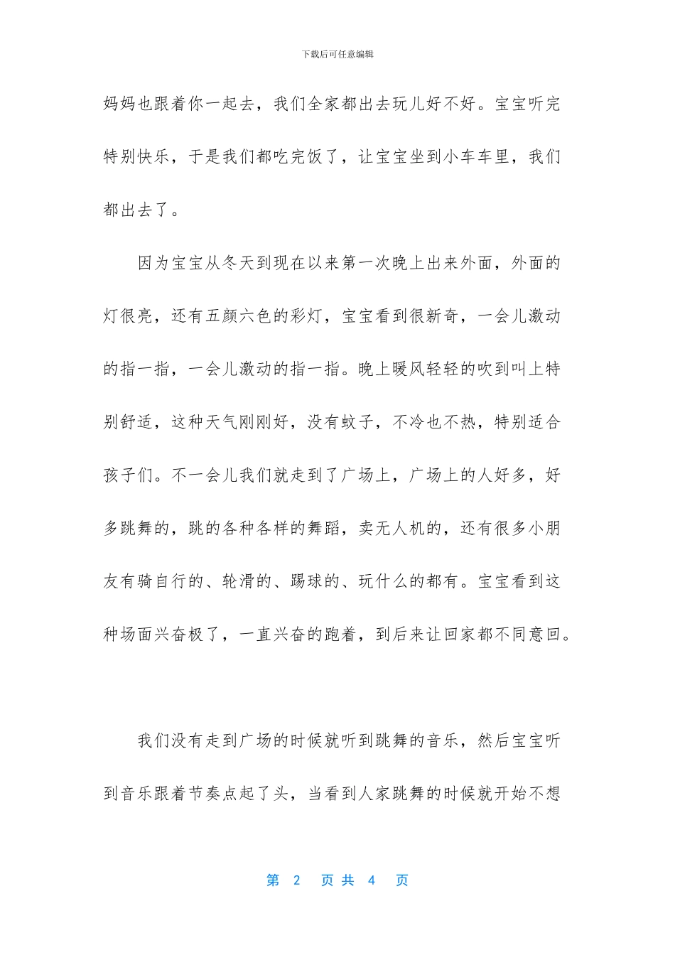 兴奋喜悦激动心情句子_第2页