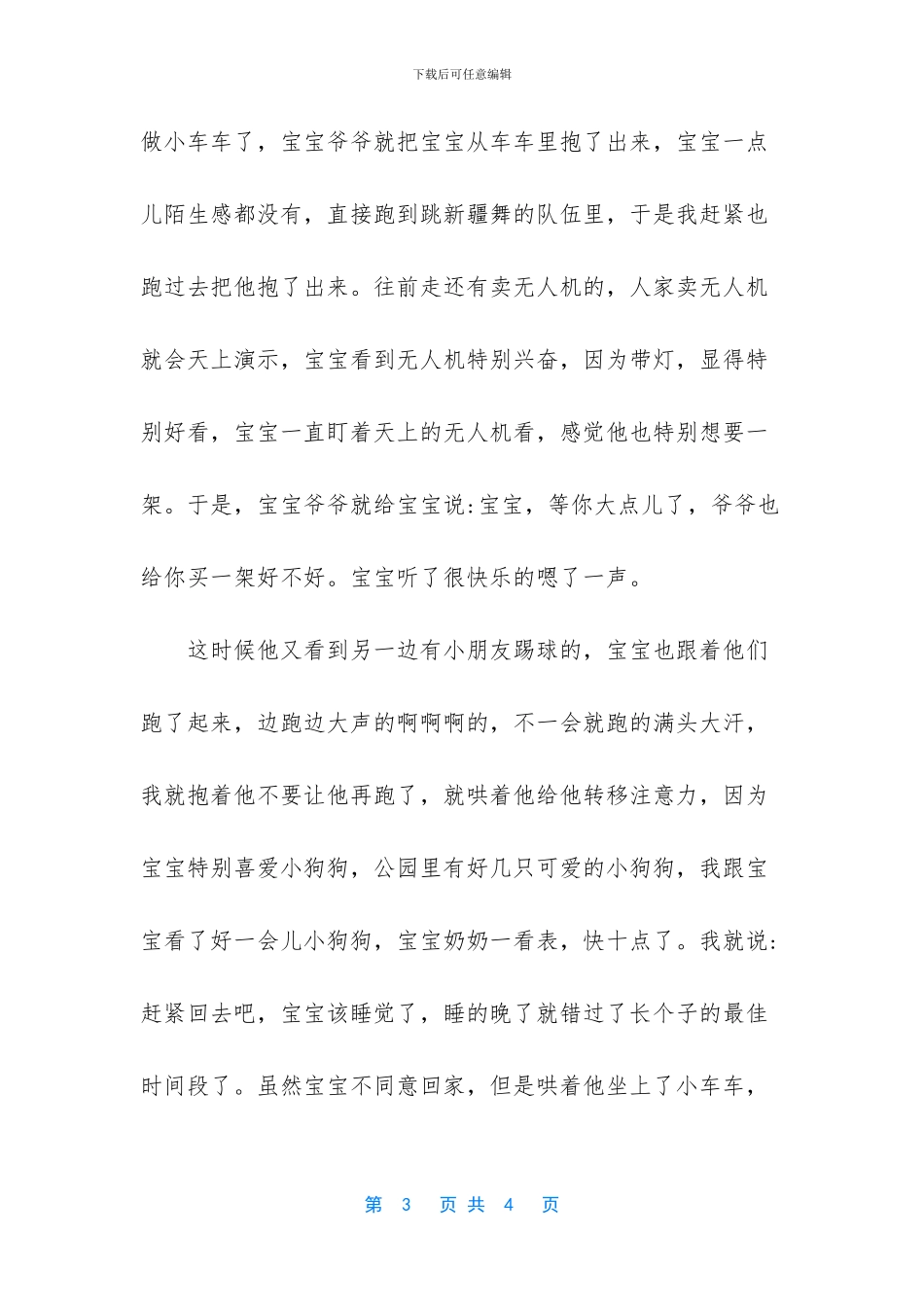 兴奋喜悦激动心情句子_第3页