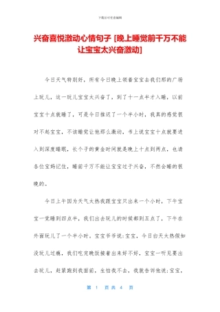 兴奋喜悦激动心情句子