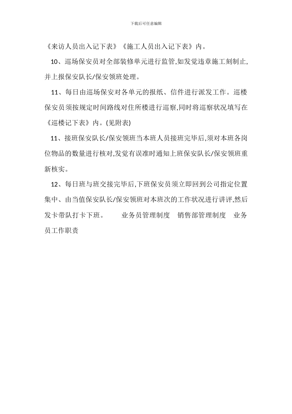 兴华嘉园安全管理部日常工作程序_第2页