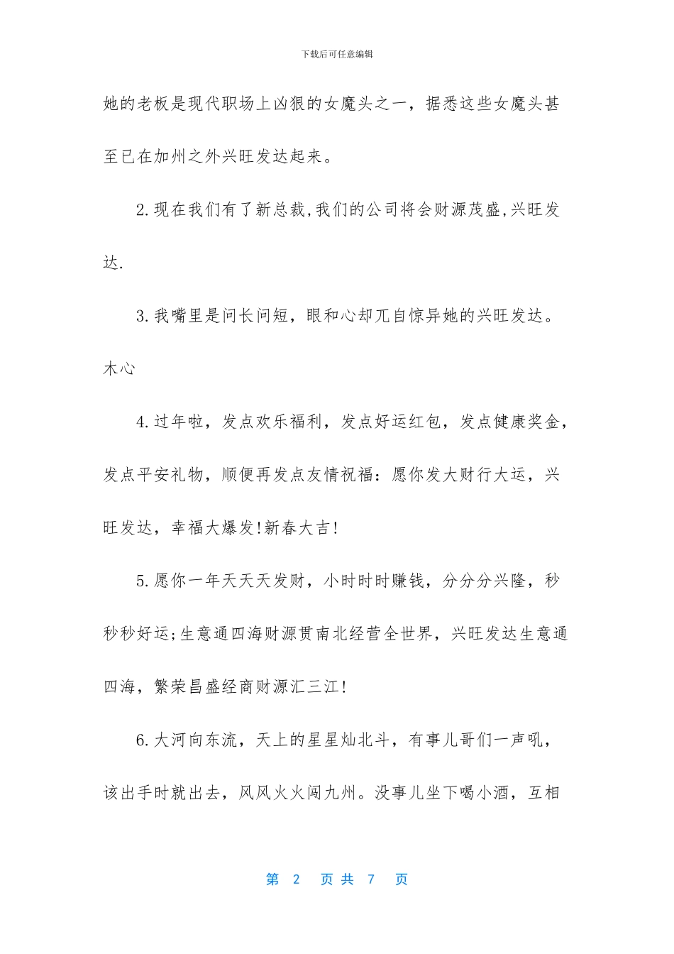 兴旺发达的近义词_第2页
