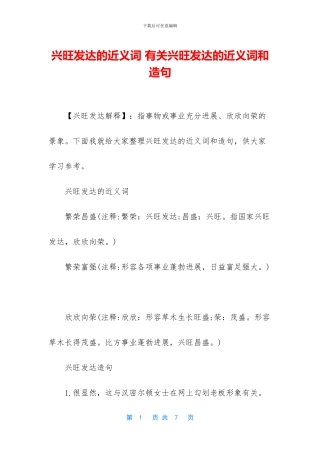 兴旺发达的近义词