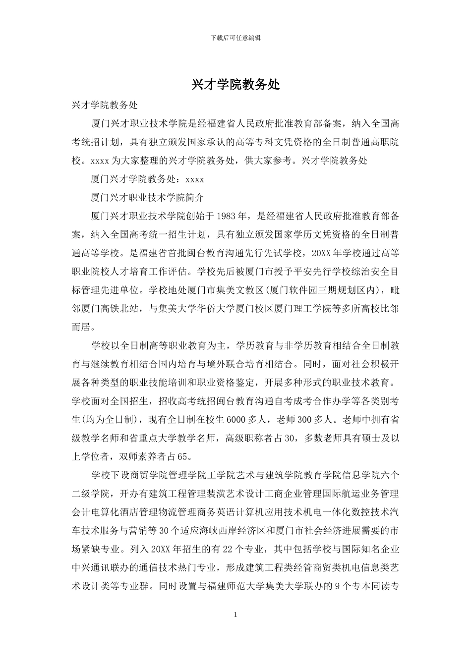 兴才学院教务处_第1页