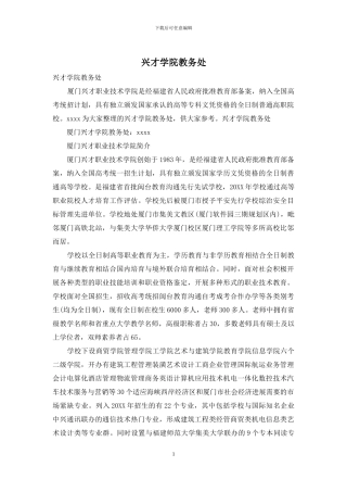 兴才学院教务处