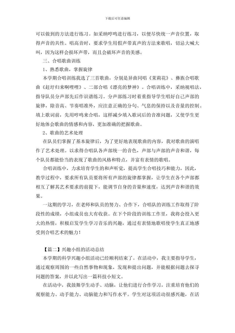 兴趣小组的活动总结三篇_第2页