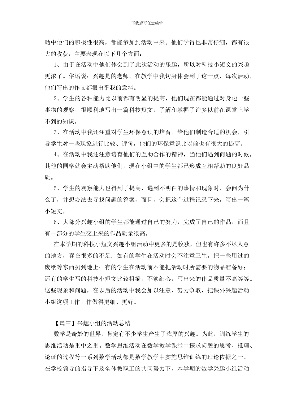 兴趣小组的活动总结三篇_第3页