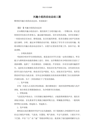 兴趣小组的活动总结三篇