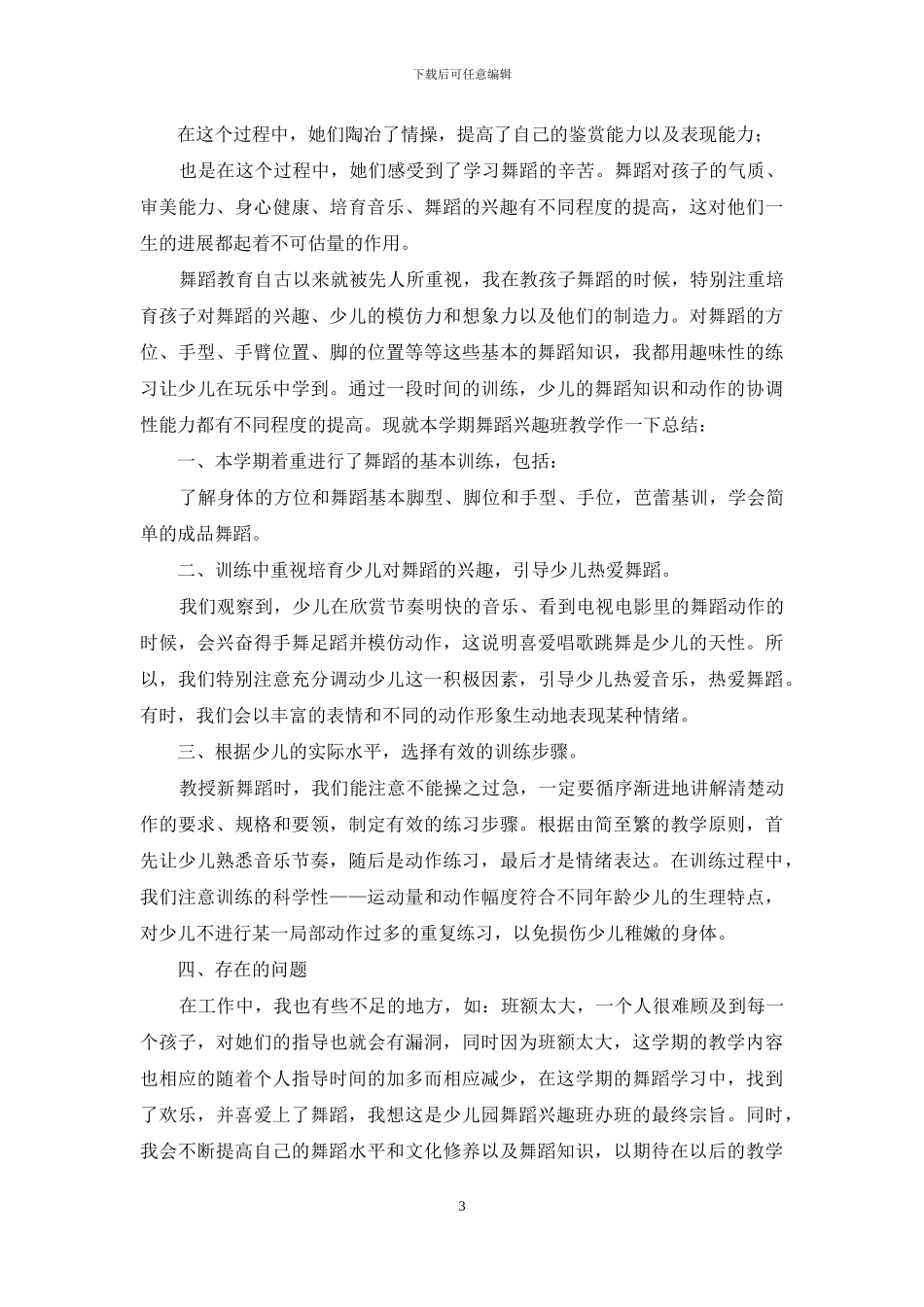 兴趣班舞蹈教案模板_第3页