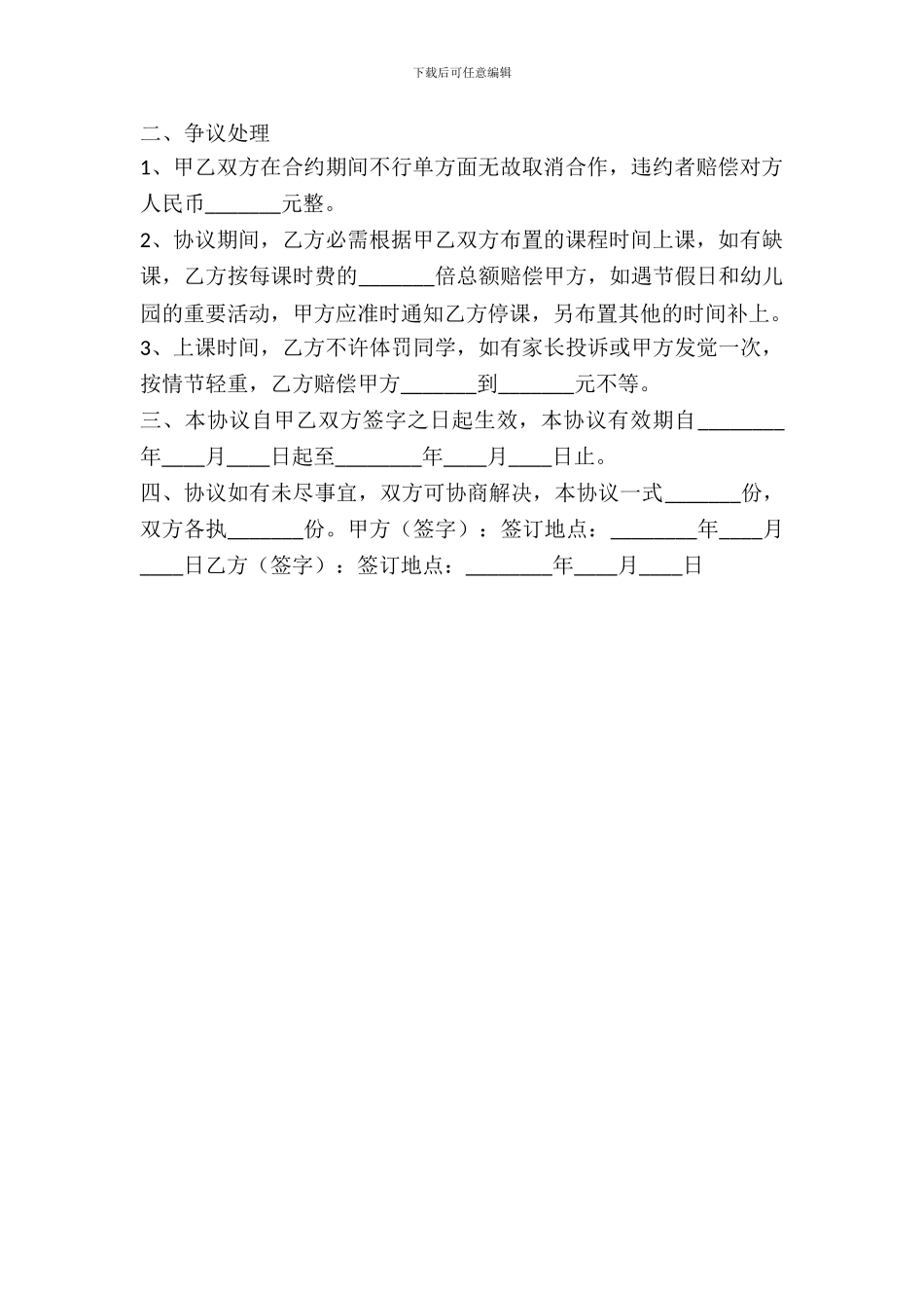 兴趣班合作协议书范本_第3页