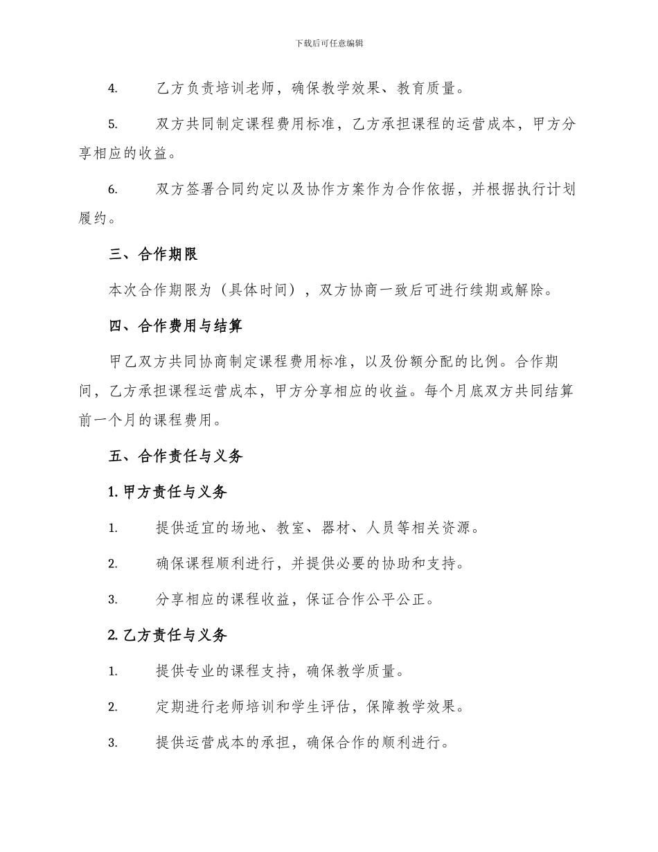 兴趣班合作协议书_第2页