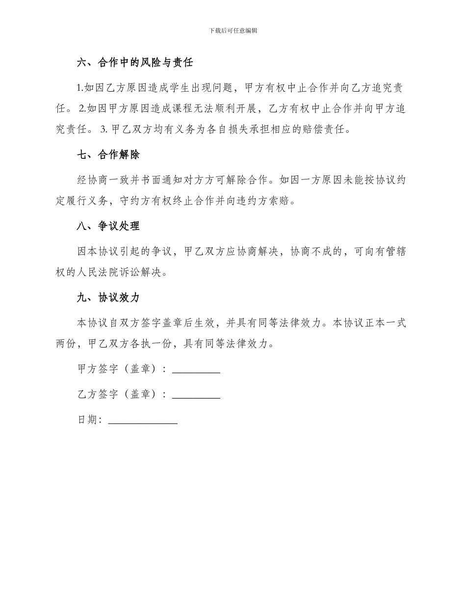 兴趣班合作协议书_第3页