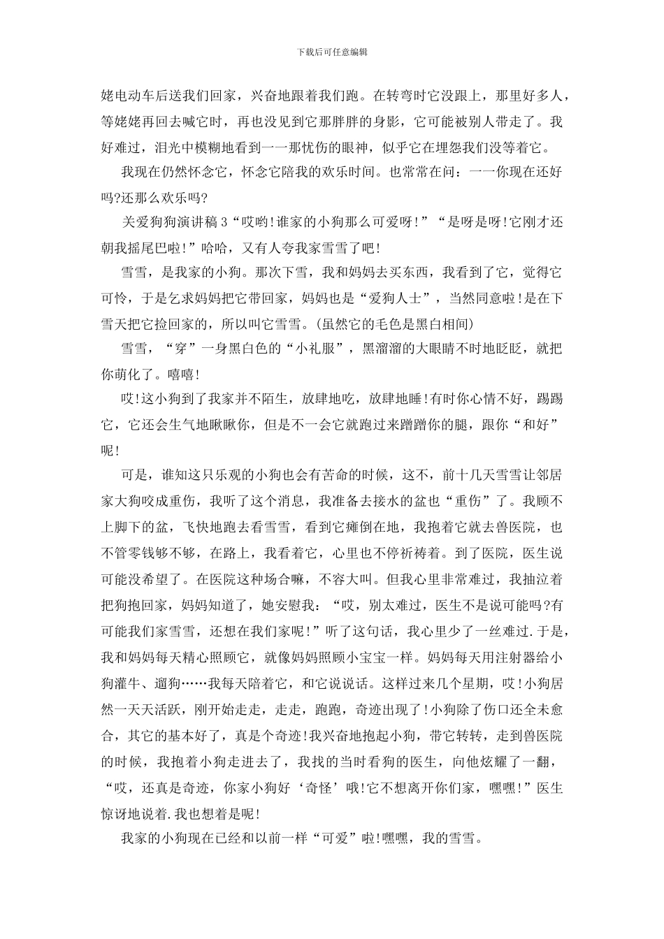 关爱狗狗演讲稿多篇2024_第2页