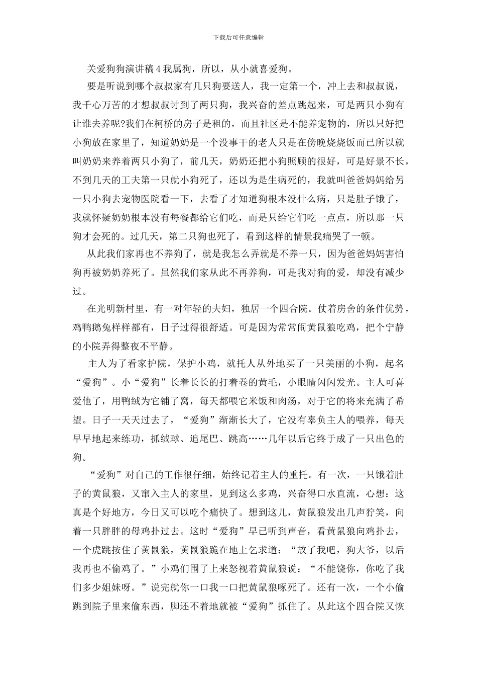 关爱狗狗演讲稿多篇2024_第3页