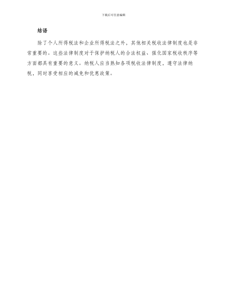 其他相关税收法律制度_第3页