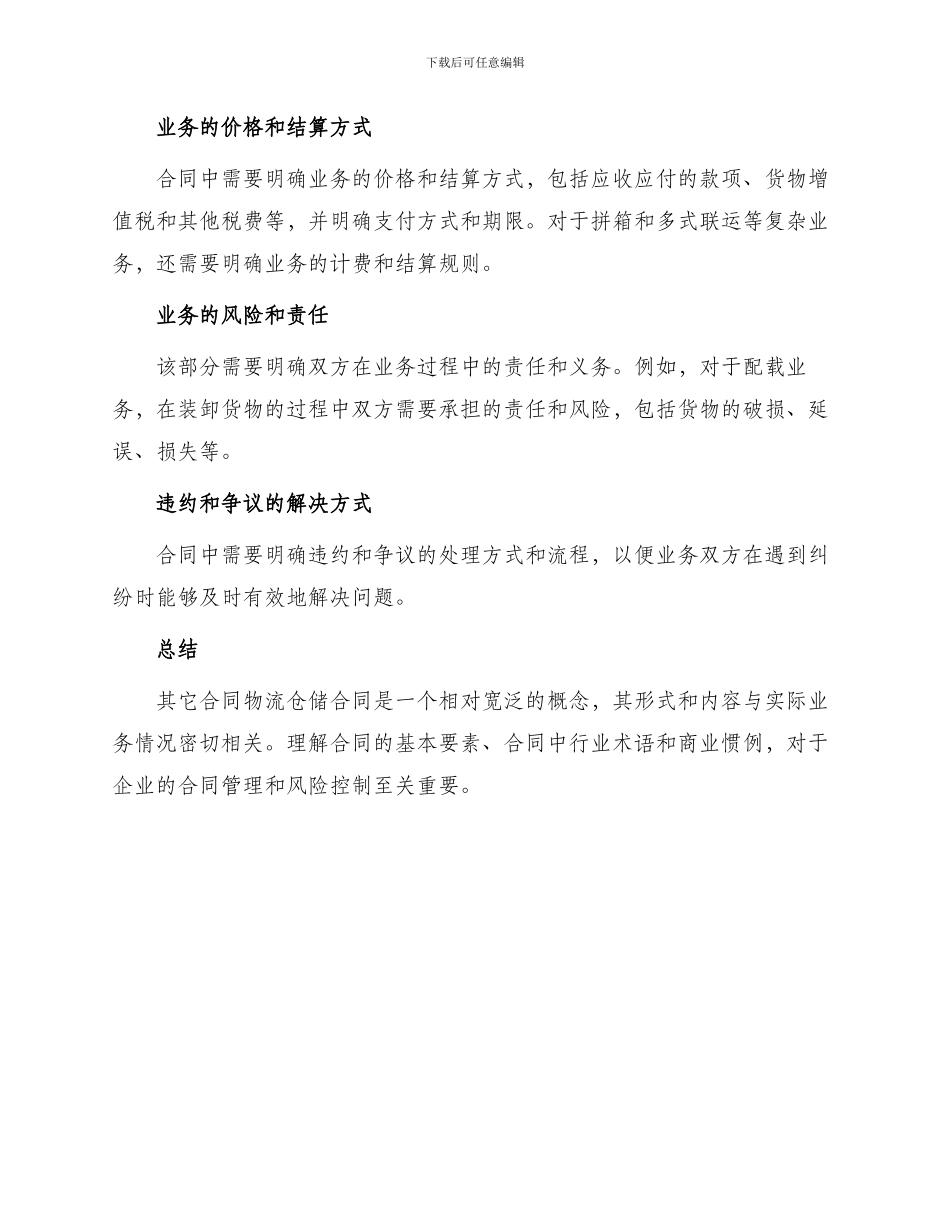 其它合同物流仓储合同_第2页