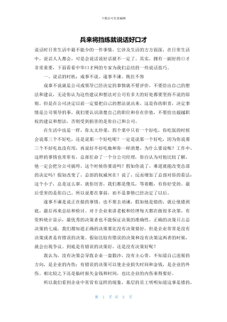 兵来将挡练就说话好口才