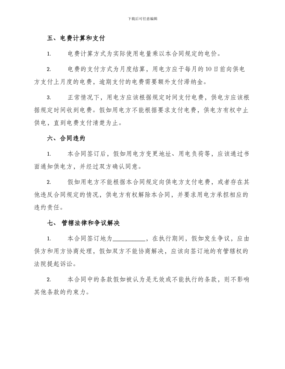 其它合同计划供用电经济责任合同书_第2页