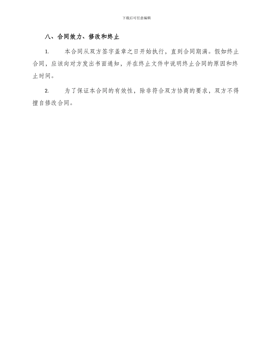 其它合同计划供用电经济责任合同书_第3页