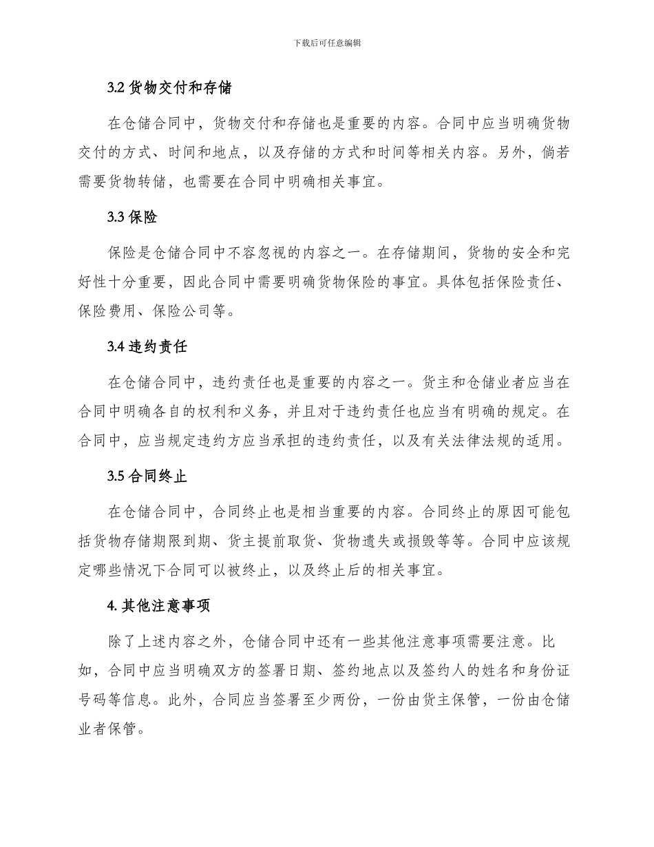 其它合同北京市仓储合同_第2页