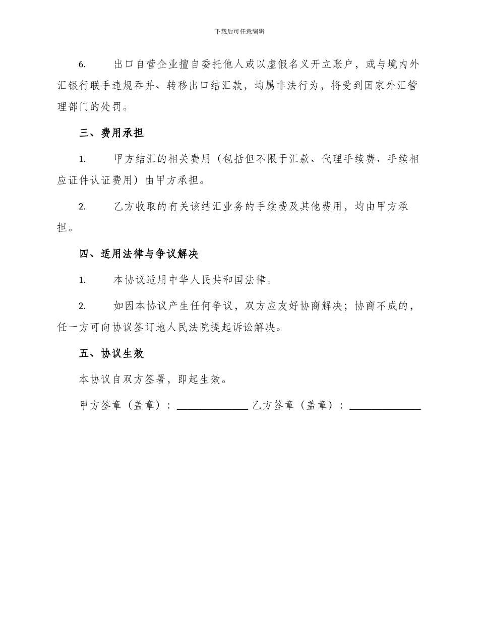 其它贸易合同自营出口结汇协议书_第2页