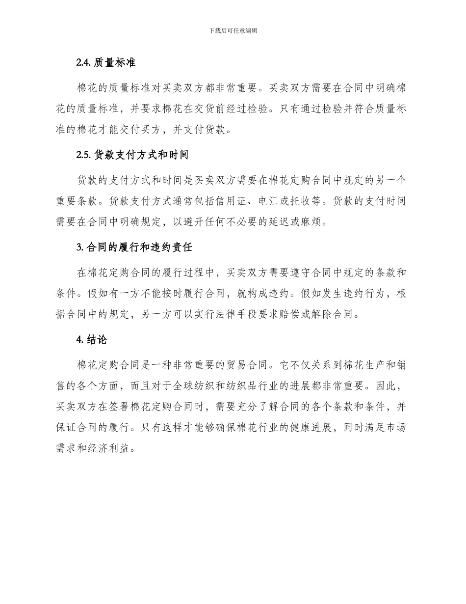 其它贸易合同棉花定购合同_第2页