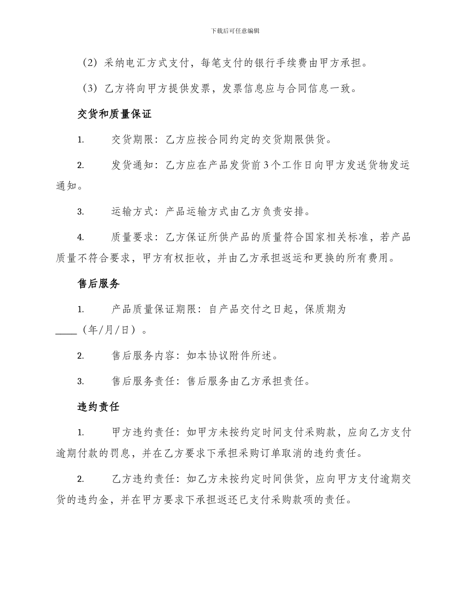 其它贸易合同机电产品采购协议_第2页