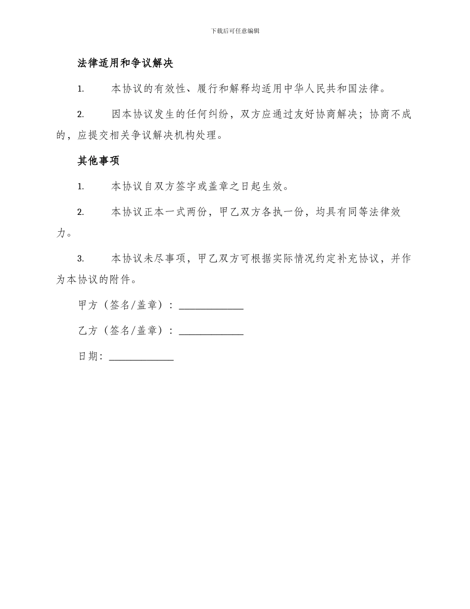 其它贸易合同机电产品采购协议_第3页