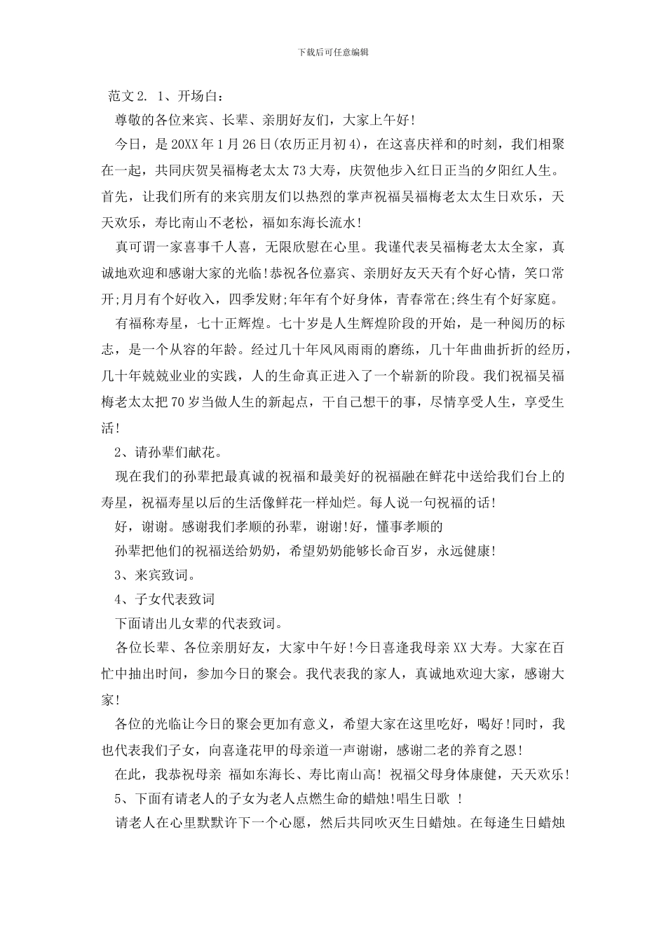 关生日晚会主持词的范本_第2页