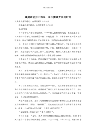 其实成功并不遥远