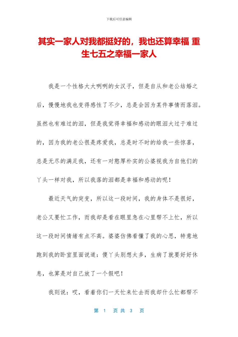 其实一家人对我都挺好的_第1页