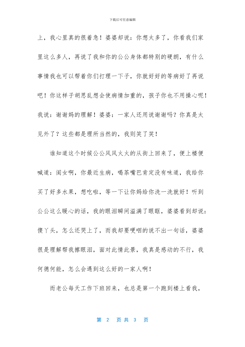 其实一家人对我都挺好的_第2页