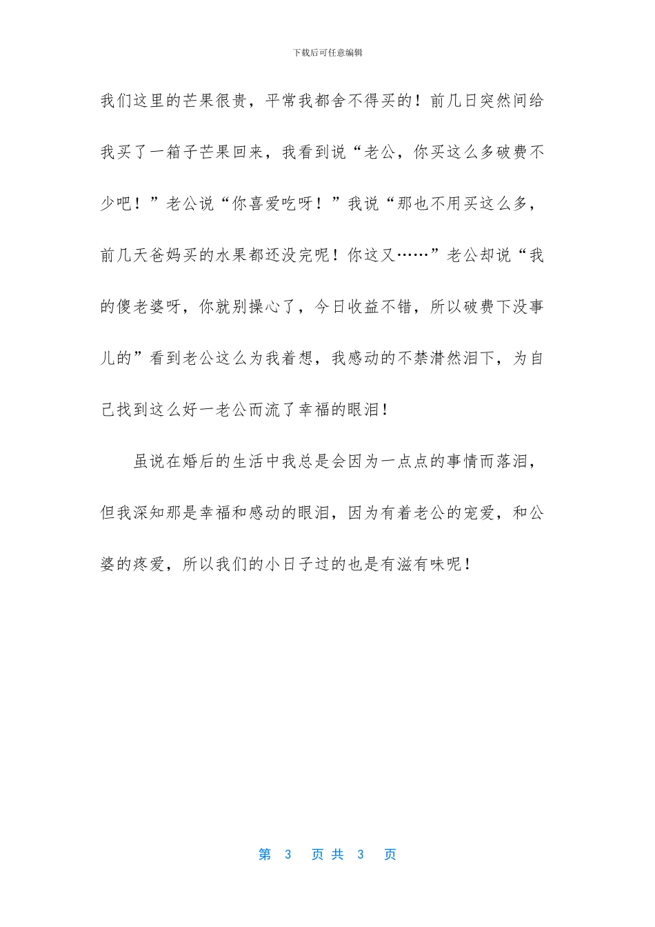 其实一家人对我都挺好的_第3页