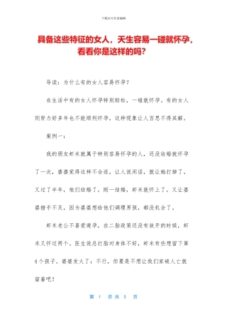 具备这些特征的女人