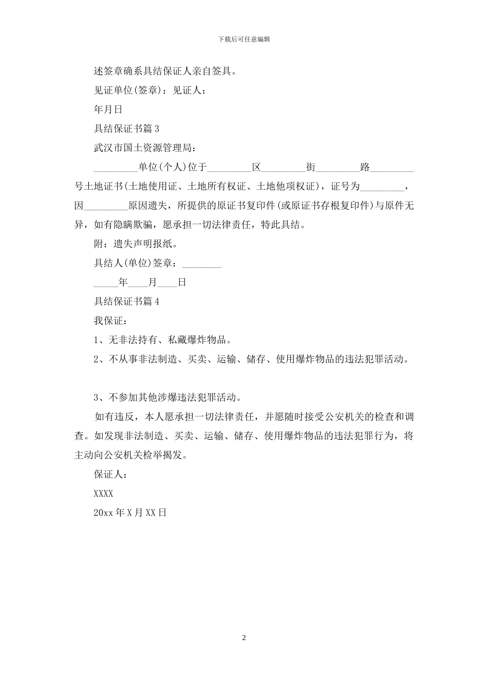 具结保证书四篇-1_第2页