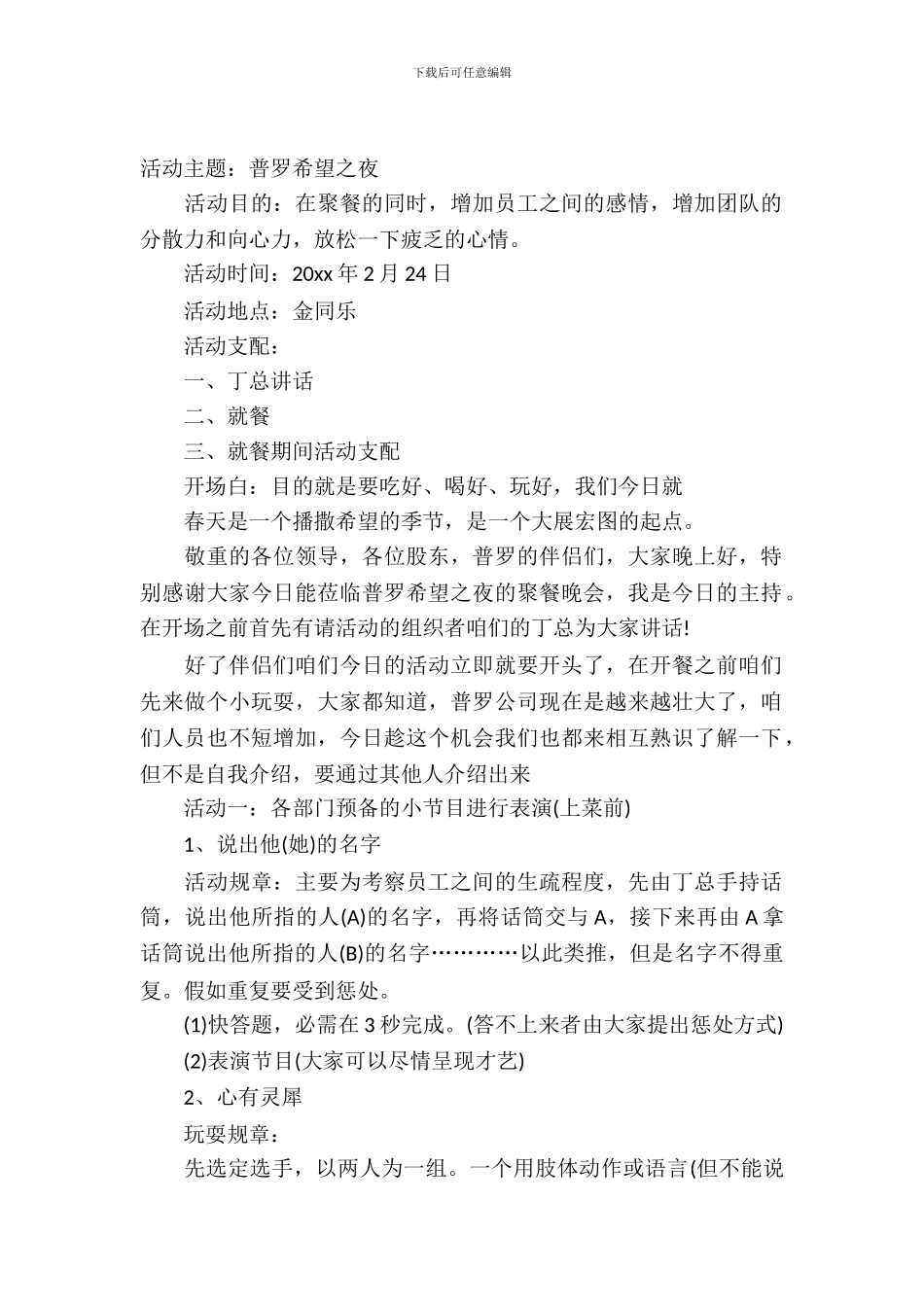 具有创意的公司聚餐策划书_第2页