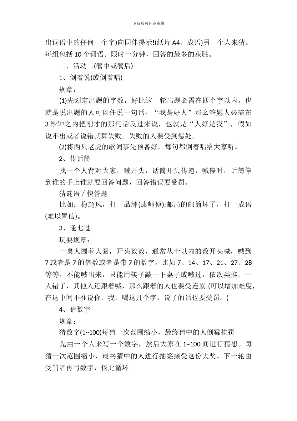 具有创意的公司聚餐策划书_第3页