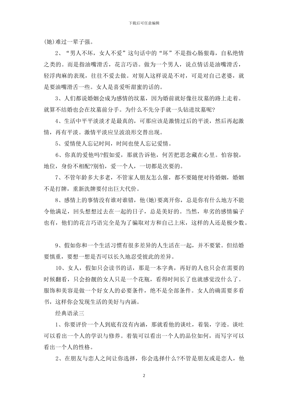 具有哲理性的爱情经典语录_第2页