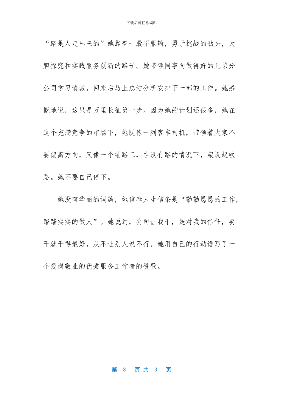 典型事迹材料范文_第3页